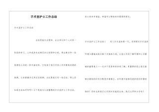 手术室护士工作总结