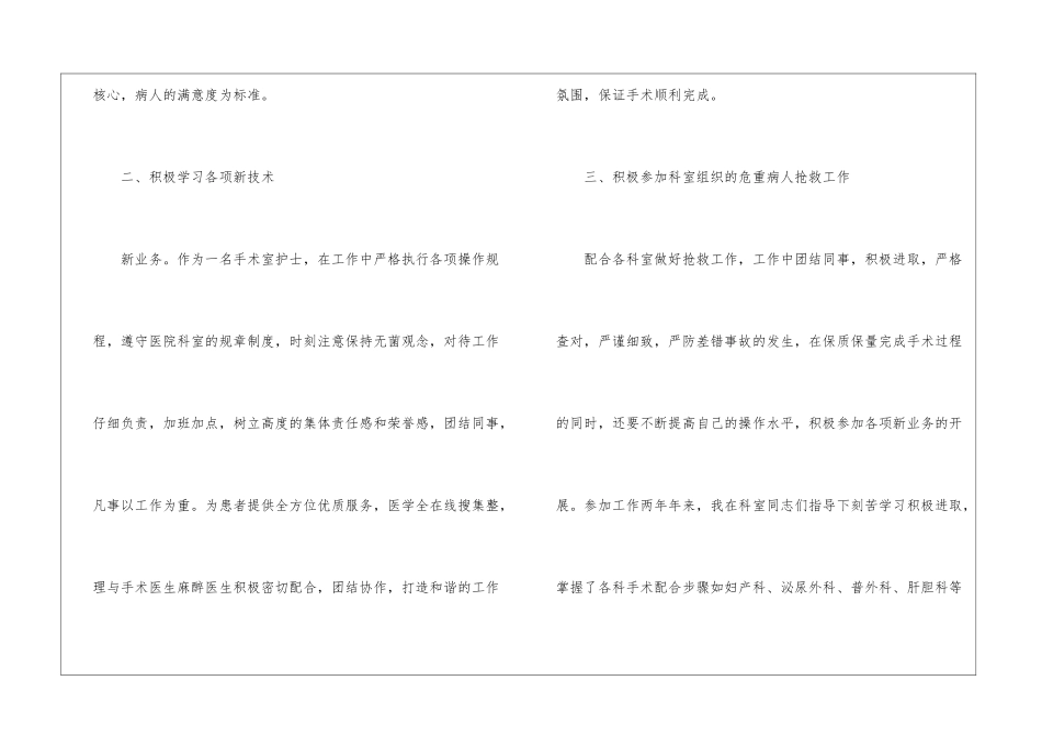 手术室护士年度工作总结汇总6篇_第2页