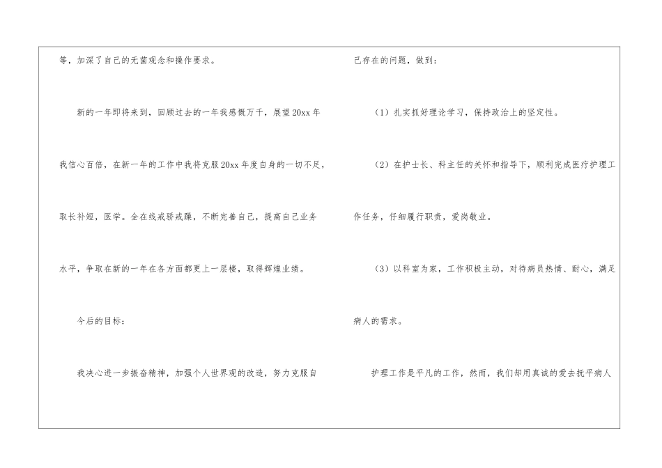 手术室护士年度工作总结汇总6篇_第3页