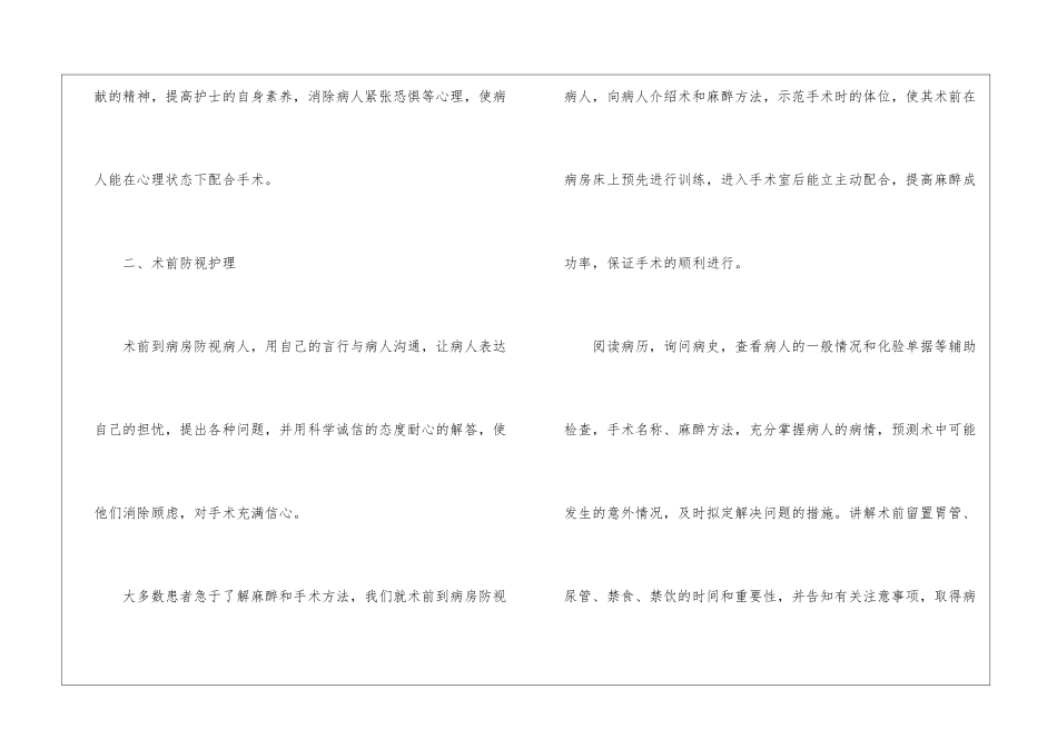 手术室护士年终工作总结_第2页