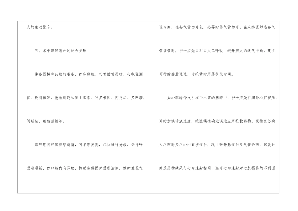 手术室护士年终工作总结_第3页