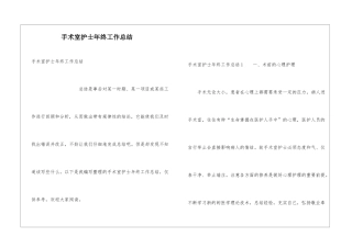 手术室护士年终工作总结