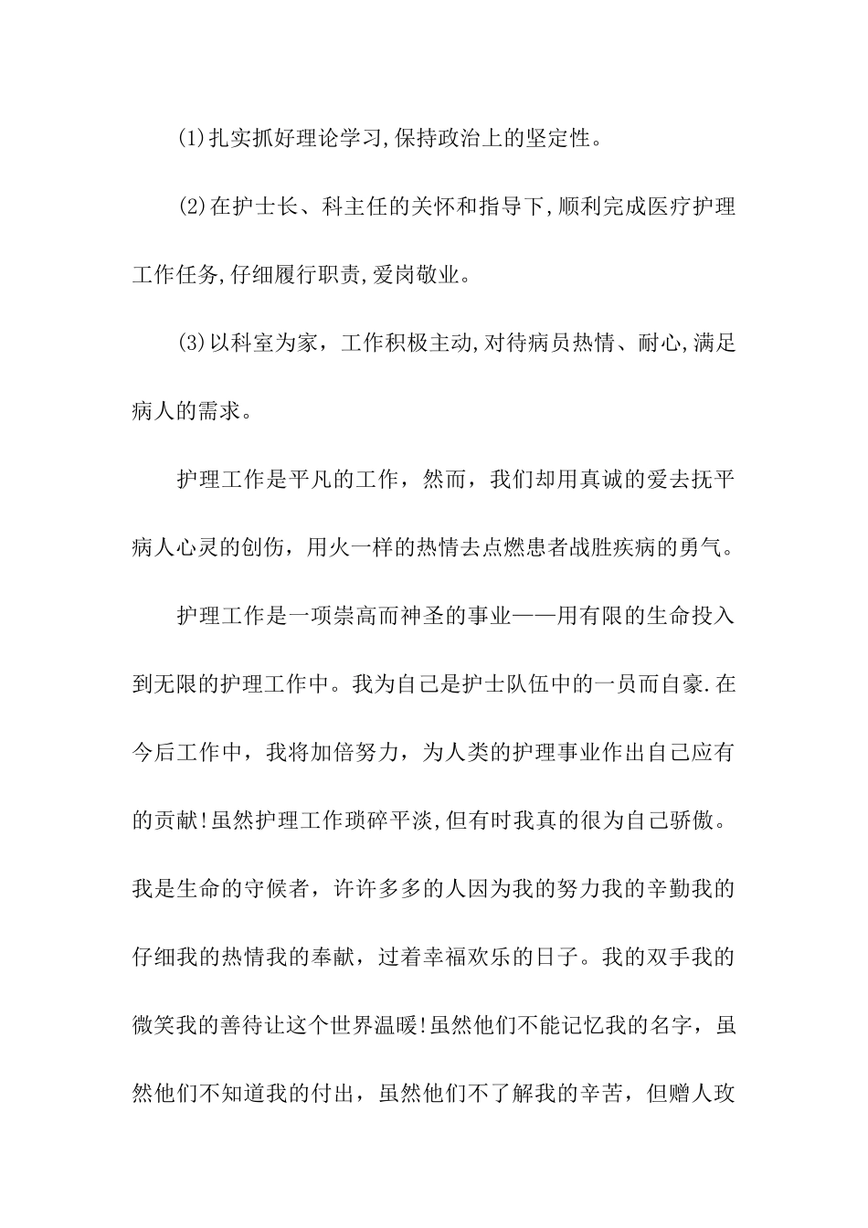 手术室护士年终总结_第3页