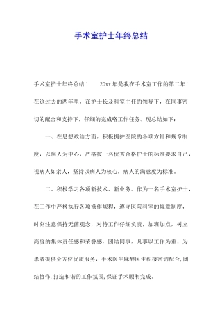 手术室护士年终总结