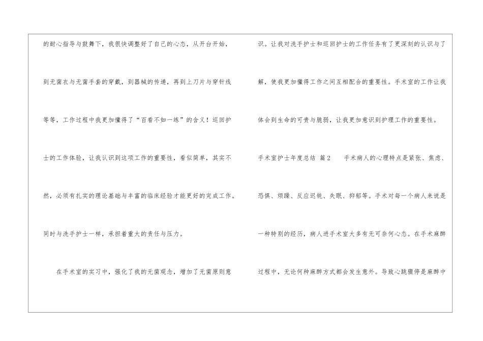手术室护士年度总结集锦八篇_第2页