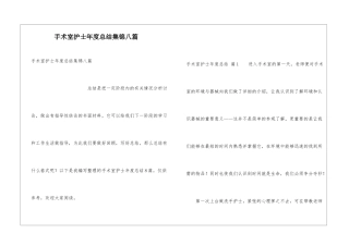 手术室护士年度总结集锦八篇