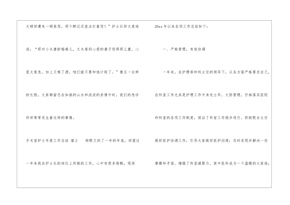 手术室护士年度工作总结锦集十篇_第3页