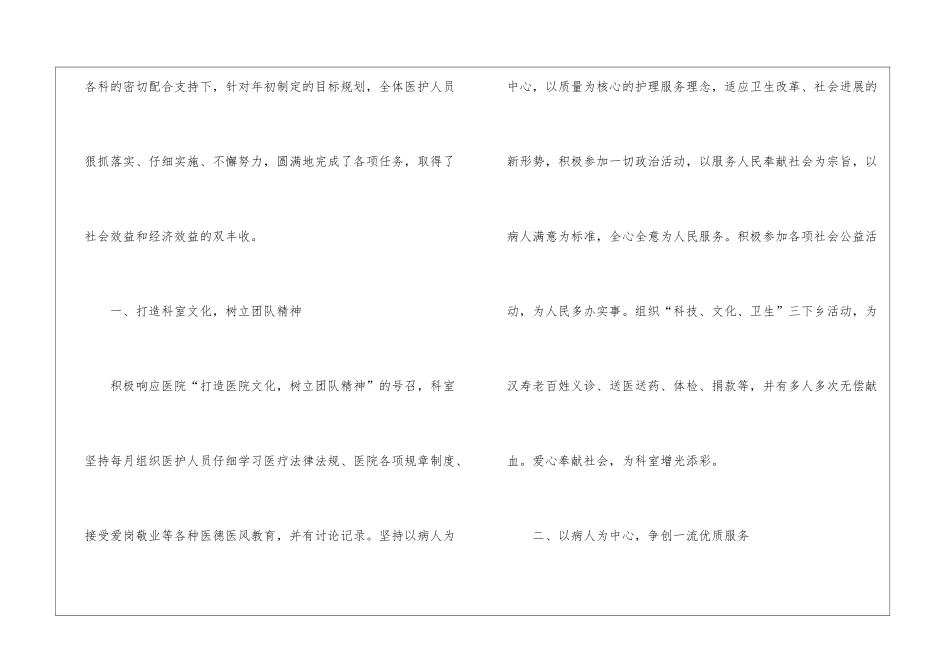 手术室护士年终工作总结集合十篇_第2页