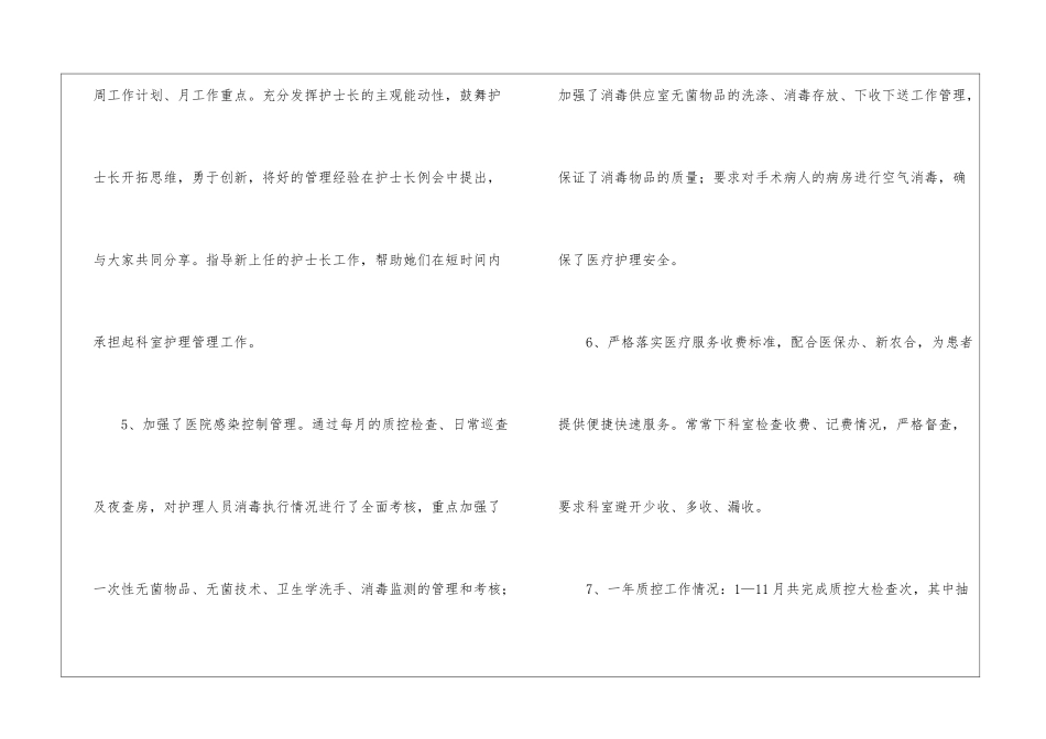 手术室护士年终总结合集六篇_第3页