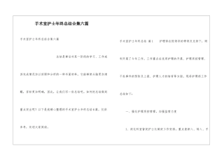 手术室护士年终总结合集六篇