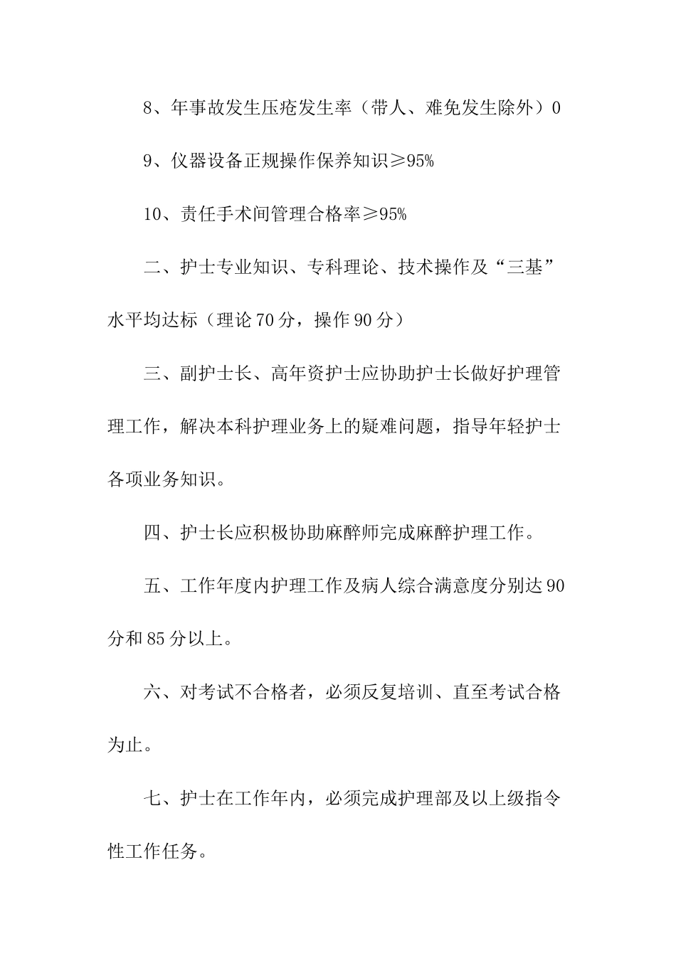 手术室护士目标责任书_第2页