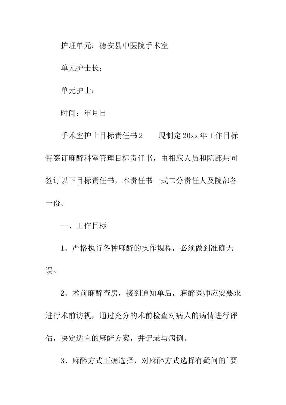 手术室护士目标责任书_第3页