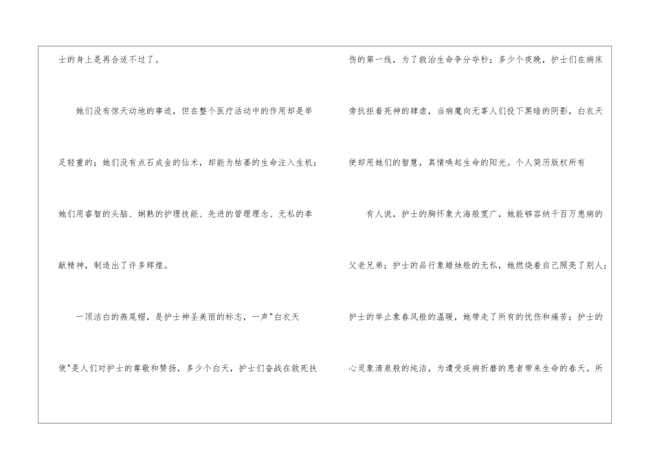 手术室护士演讲稿四篇_第2页