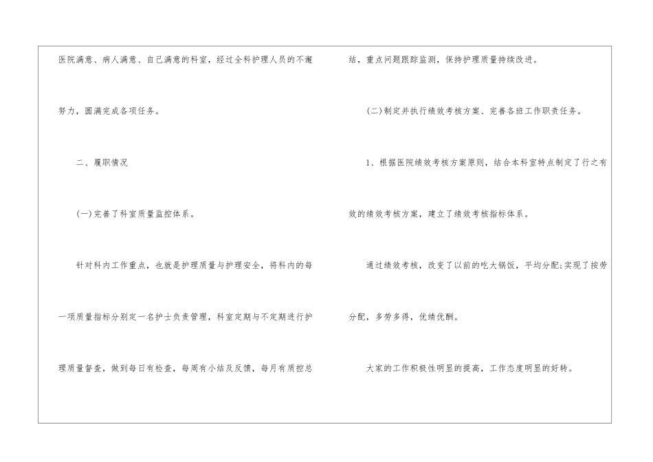 手术室护士述职报告_第2页
