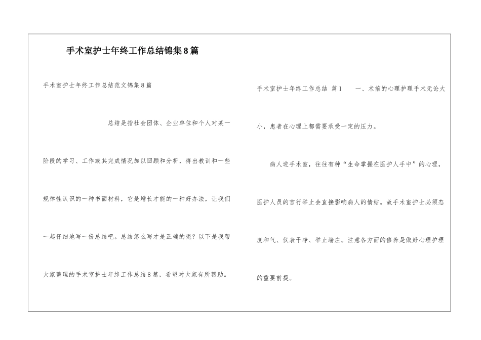 手术室护士年终工作总结锦集8篇_第1页