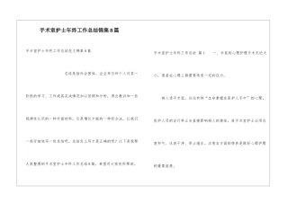手术室护士年终工作总结锦集8篇