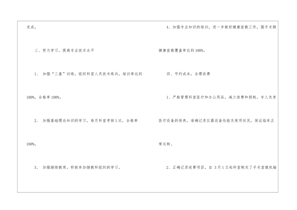 手术室护理工作总结_第3页