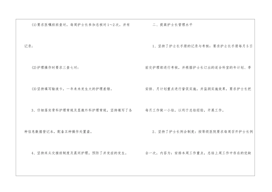 手术室护士长年终工作总结_第2页