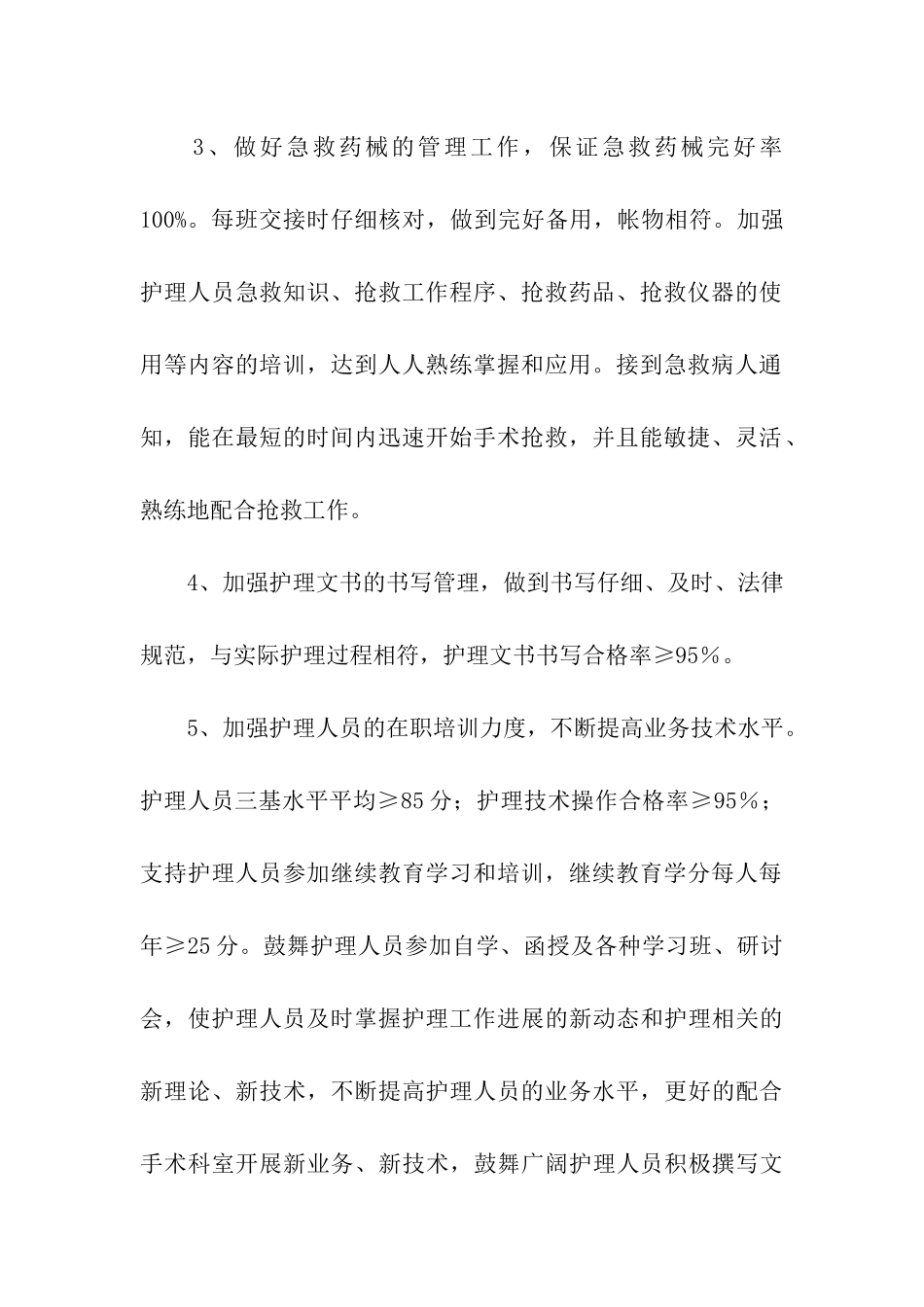 手术室护理工作计划_第2页