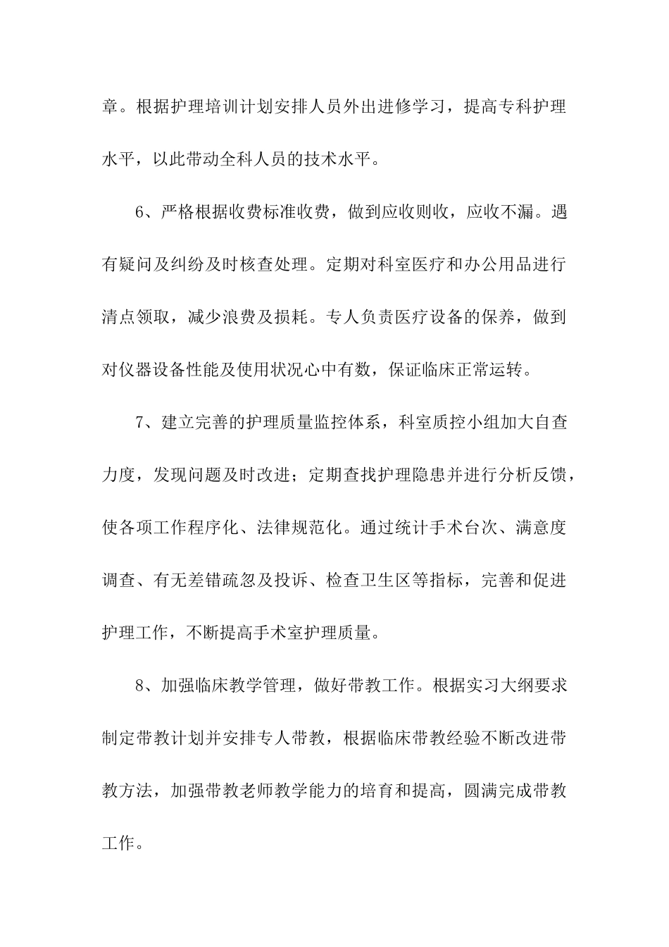 手术室护理工作计划_第3页
