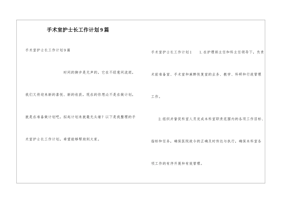 手术室护士长工作计划9篇_第1页