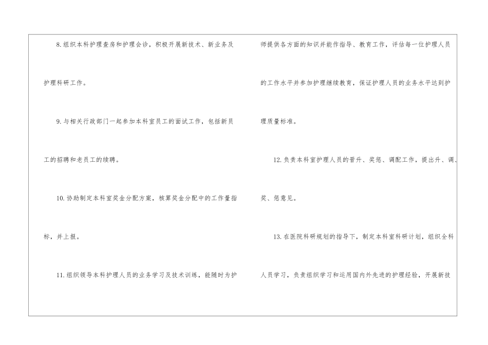 手术室护士长工作计划9篇_第3页