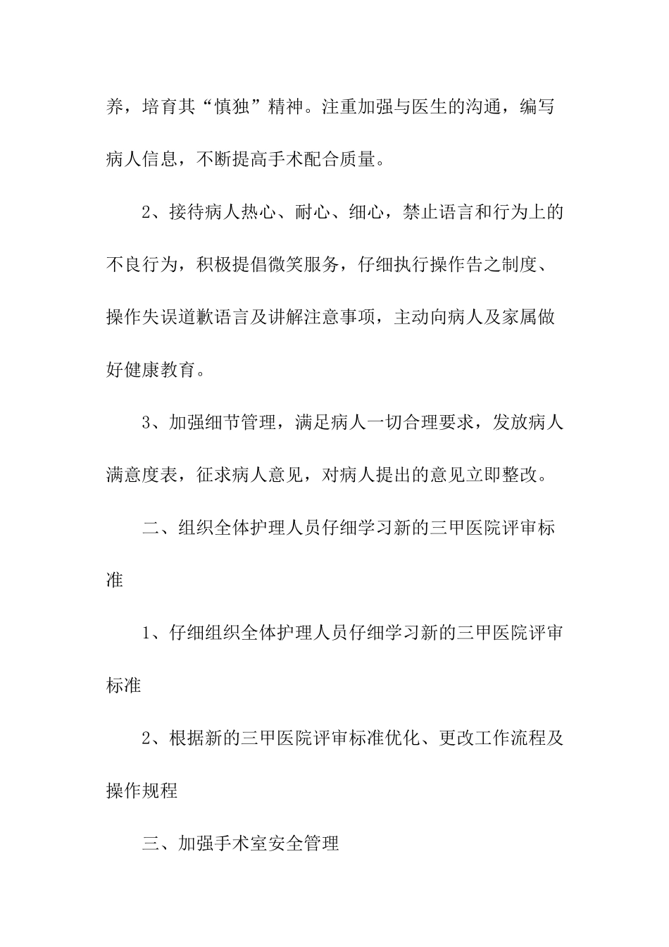 手术室护士的工作计划_第2页