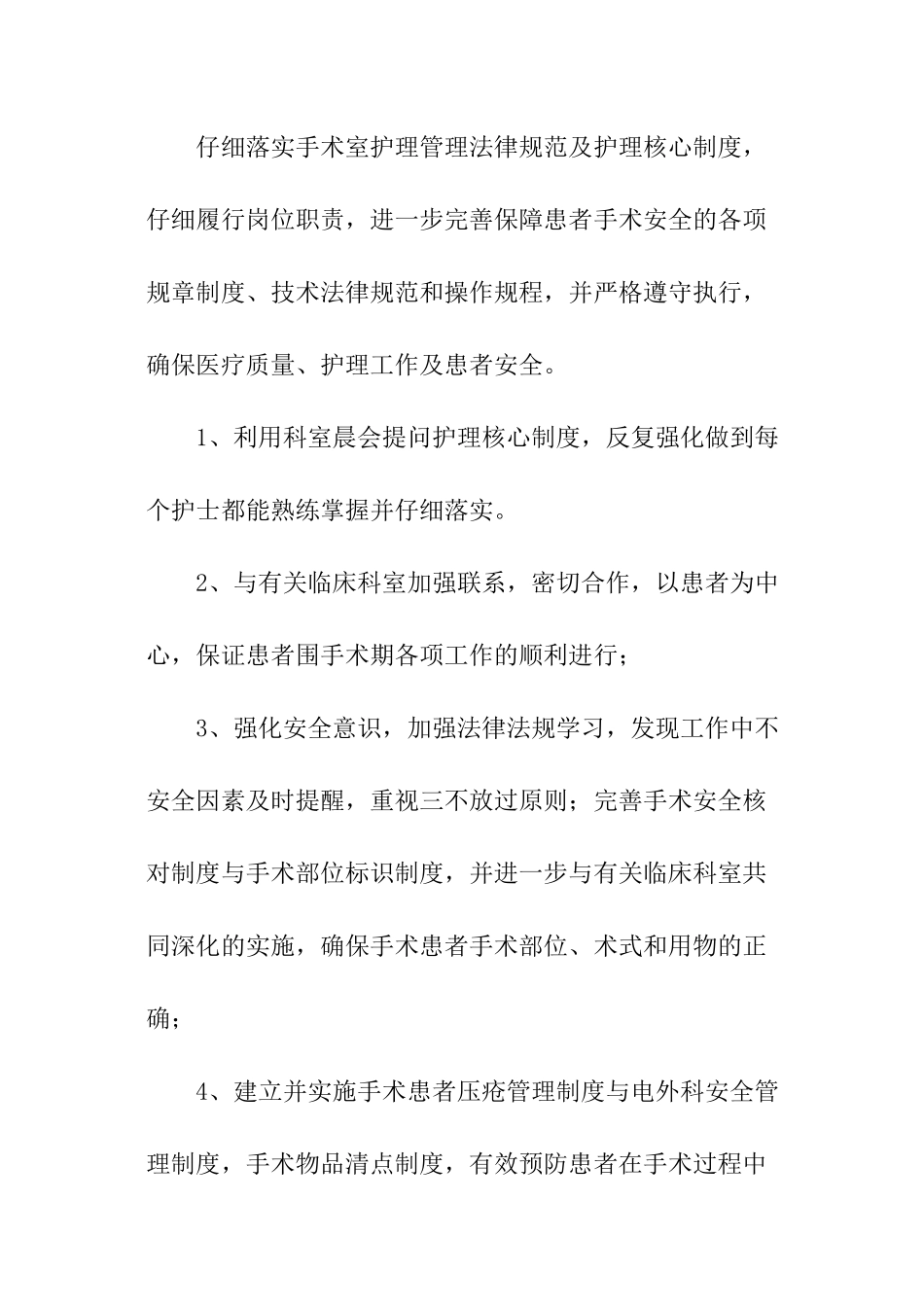 手术室护士的工作计划_第3页
