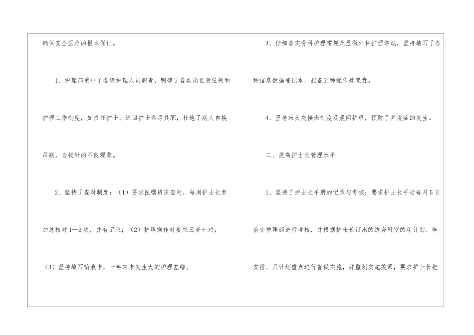 手术室护士长个人年终总结_第2页