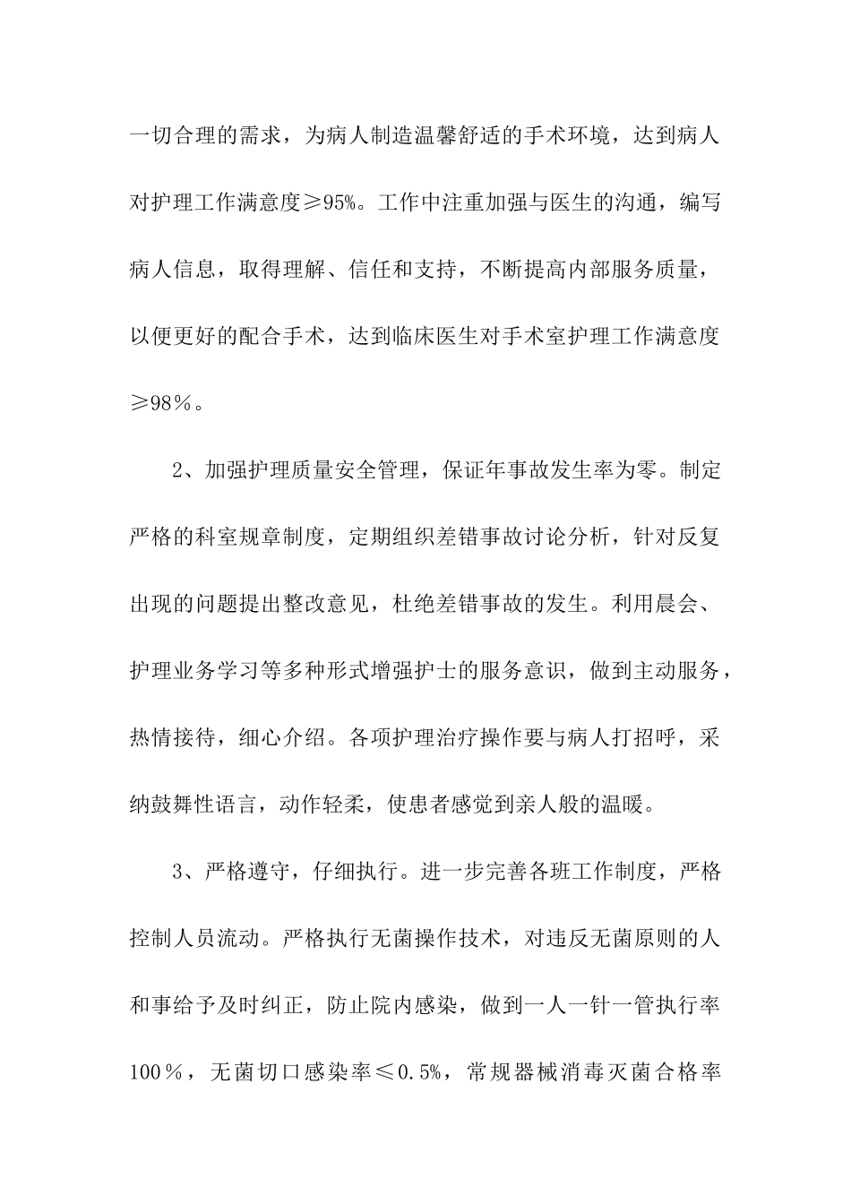 手术室护理工作年度工作计划_第2页