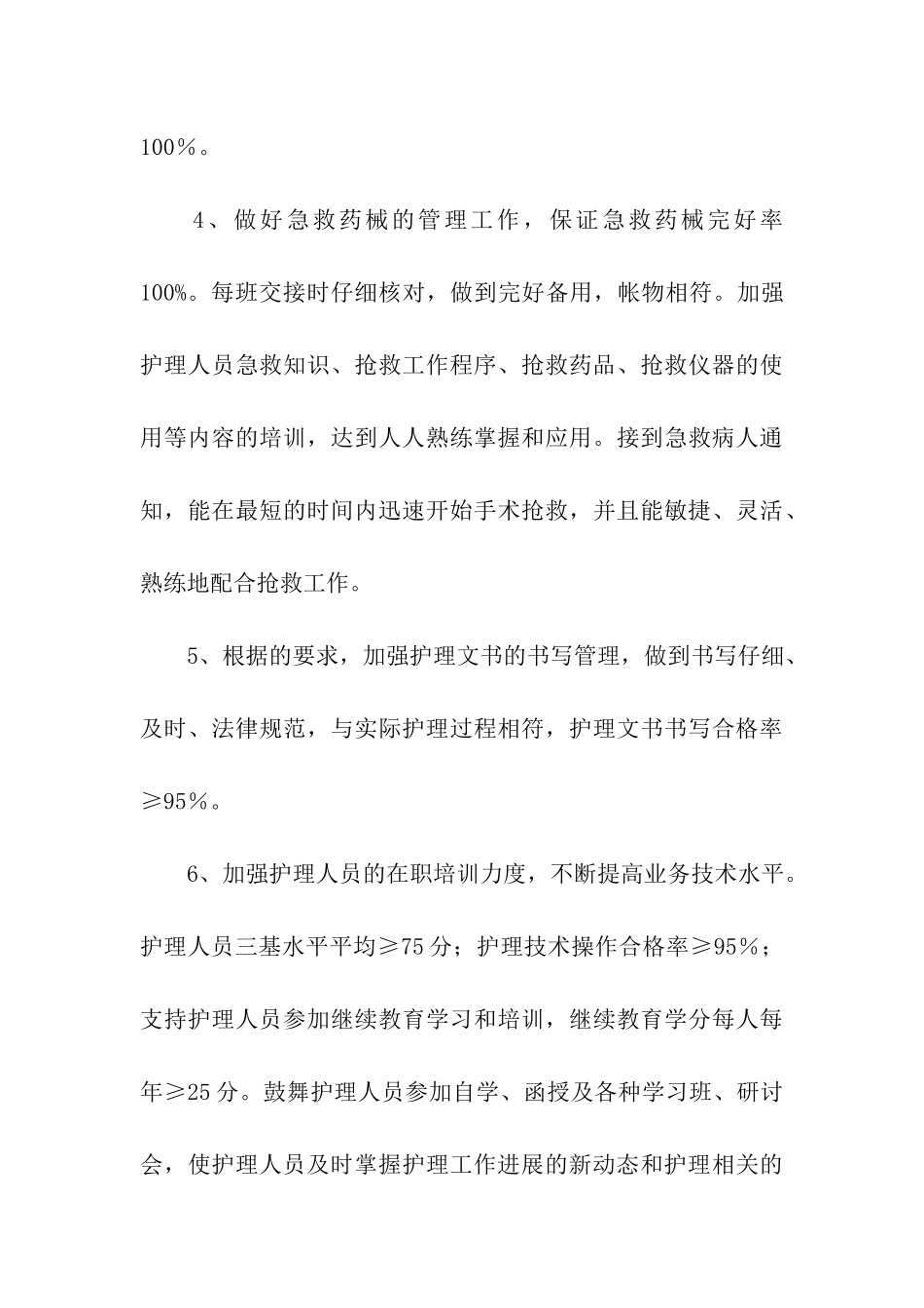 手术室护理工作年度工作计划_第3页