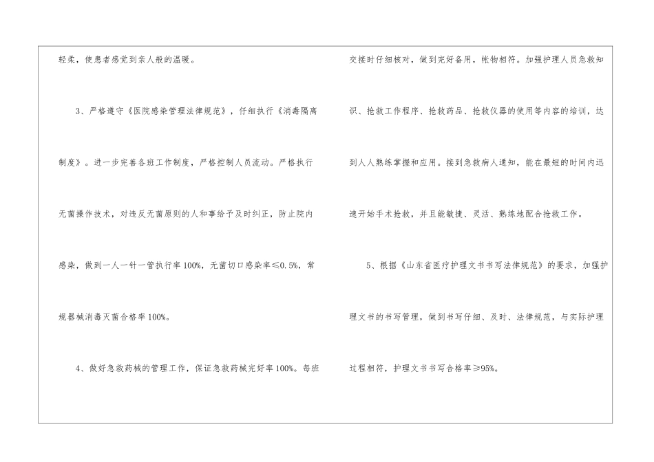手术室护理工作计划锦集8篇_第3页