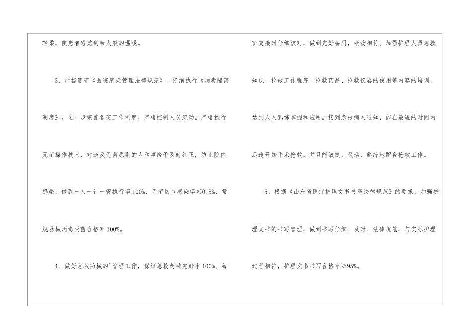 手术室护理工作计划(精选3篇)_第3页