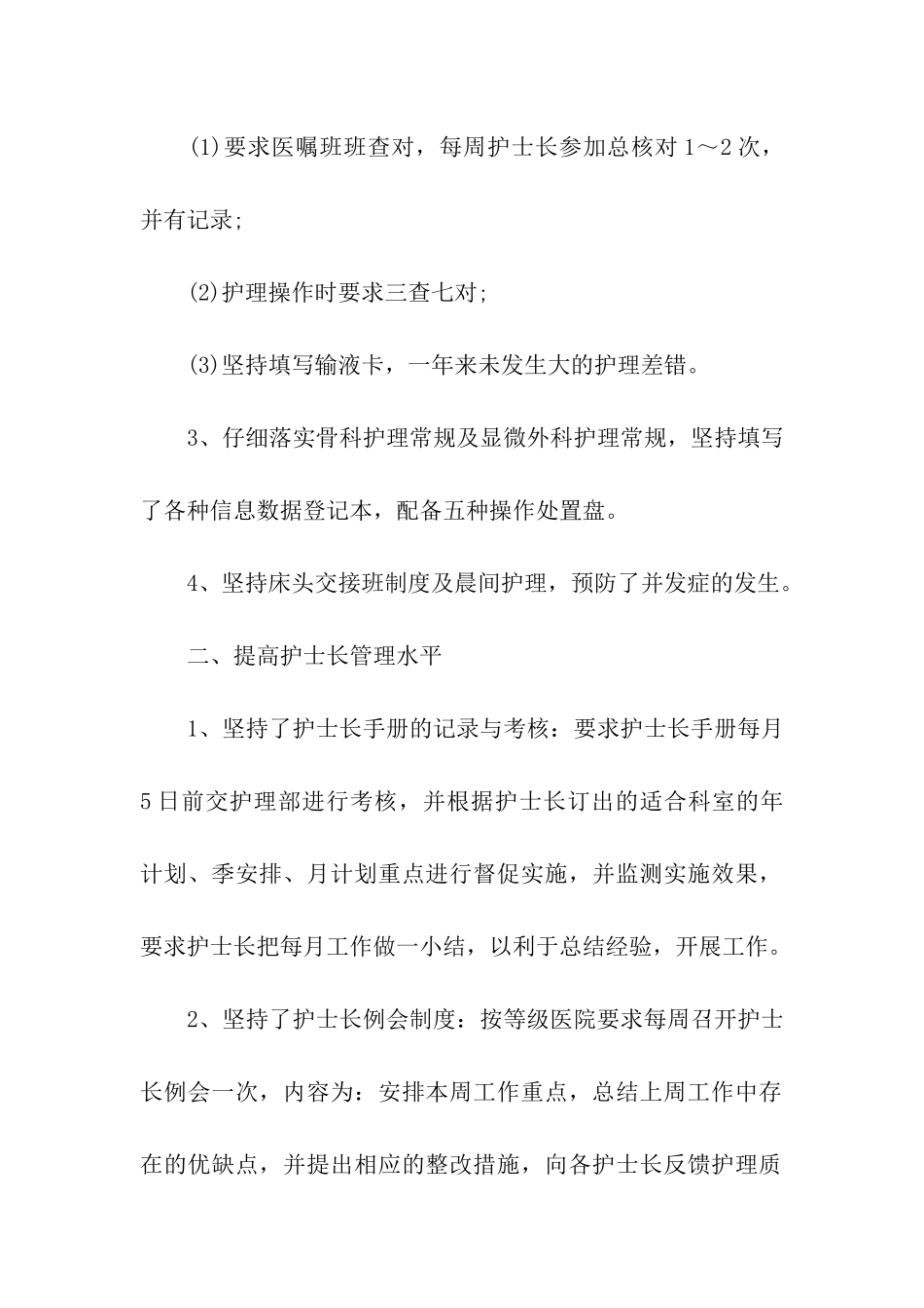 手术室护士长年终工作总结八篇_第2页