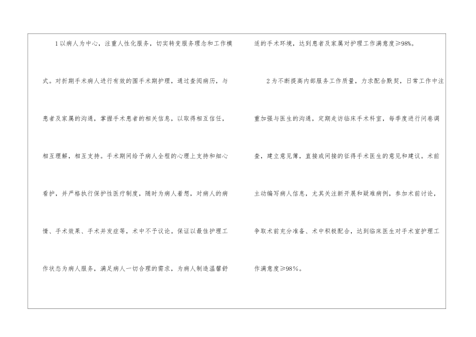 手术室护理工作计划三篇_第2页