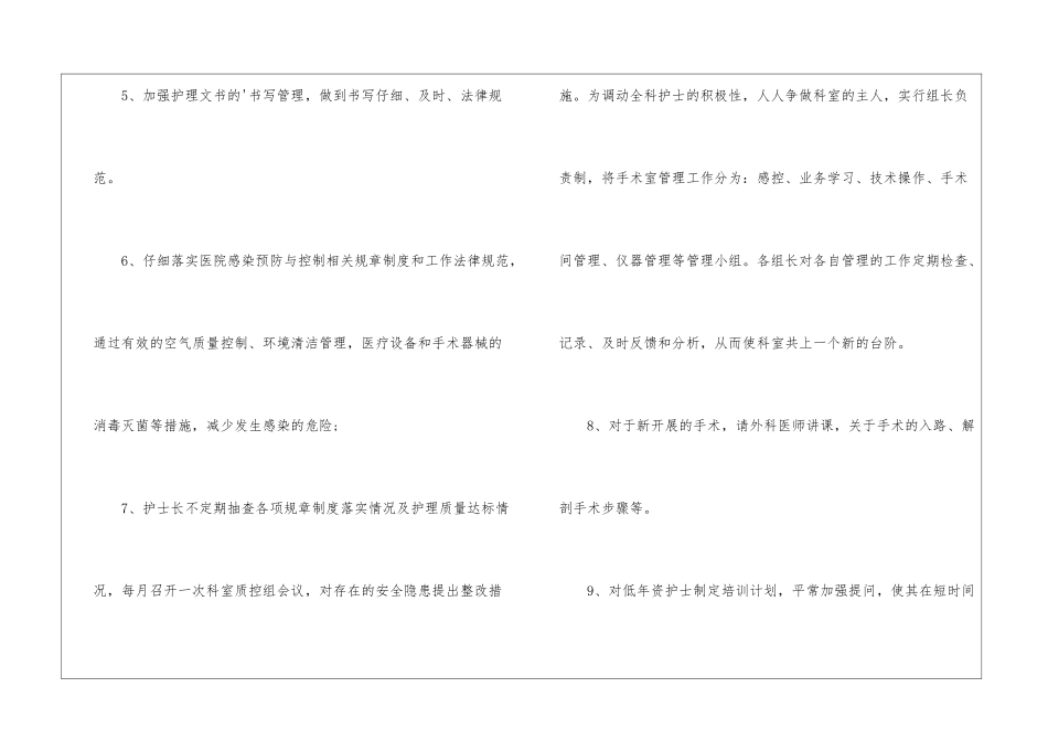 手术室护士长工作计划_第3页