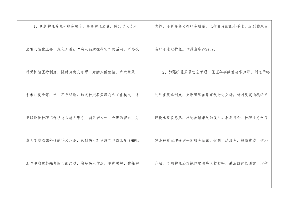 手术室护理工作计划集合十篇_第2页