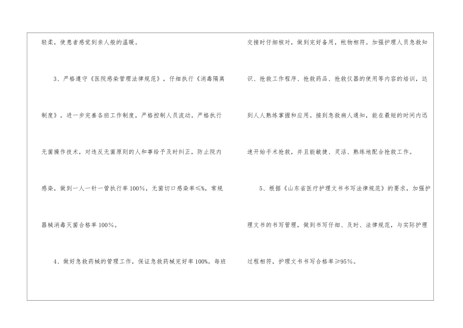 手术室护理工作计划集合十篇_第3页