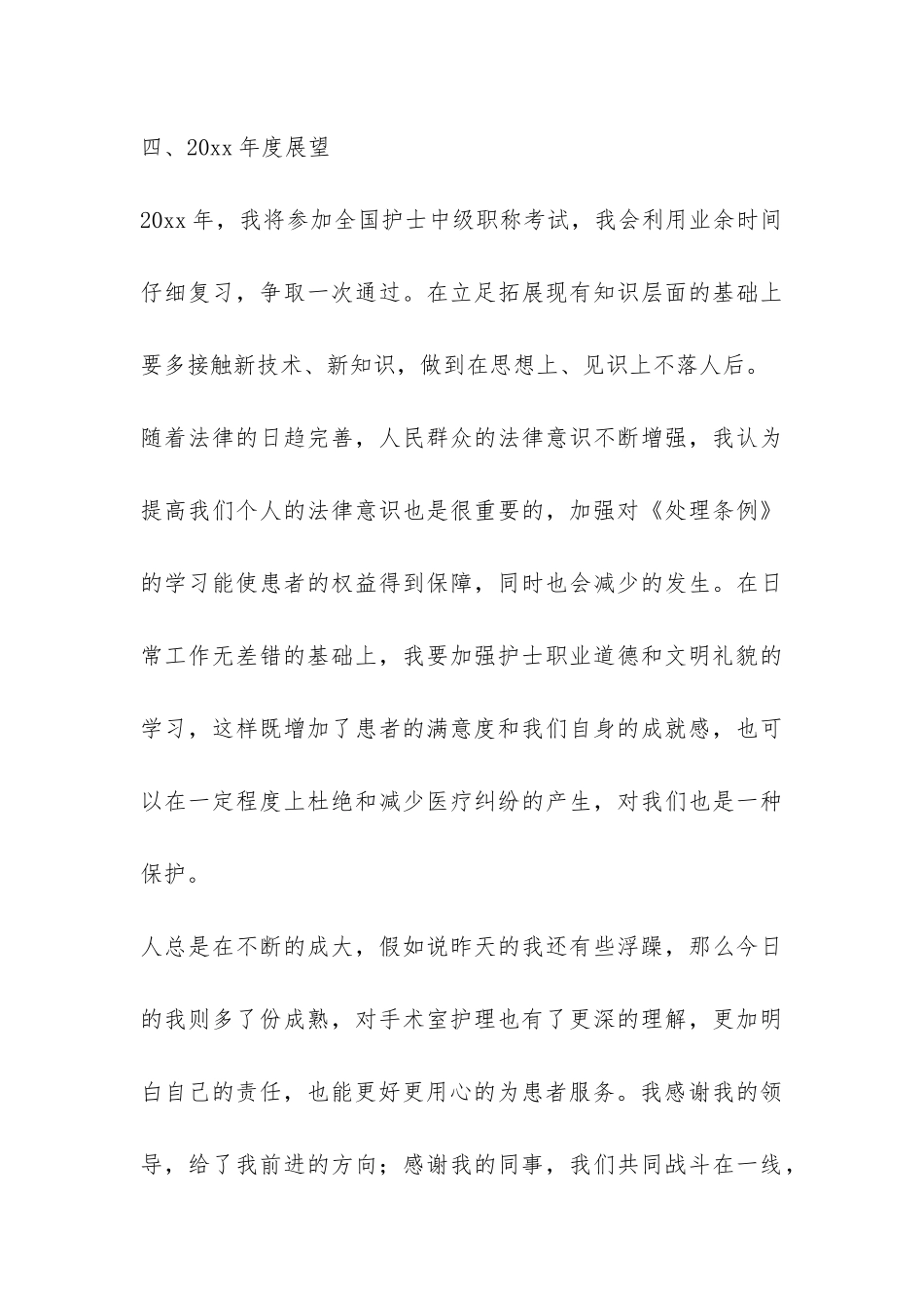 手术室护理年度工作总结-_第3页