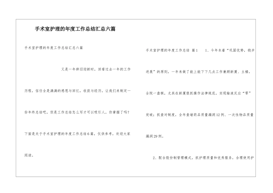 手术室护理的年度工作总结汇总六篇_第1页