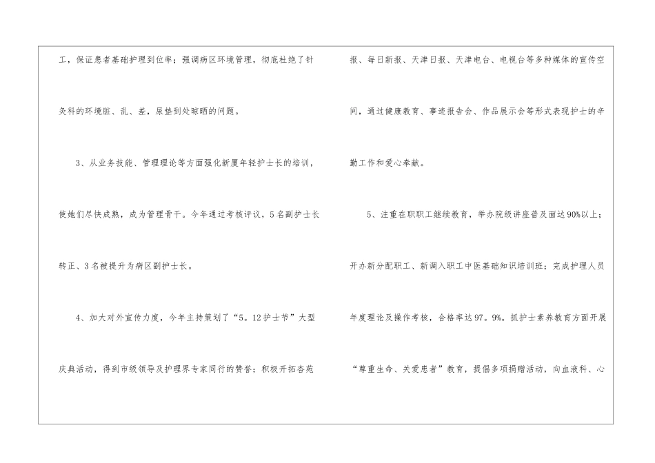 手术室护理的年度工作总结汇总六篇_第2页