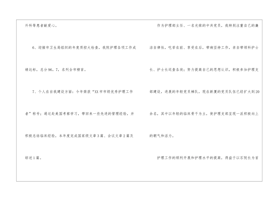 手术室护理的年度工作总结汇总六篇_第3页