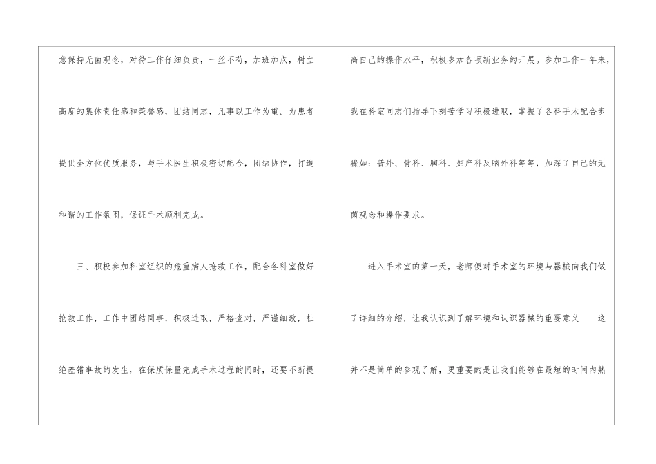 手术室护理年终工作总结3篇_第2页