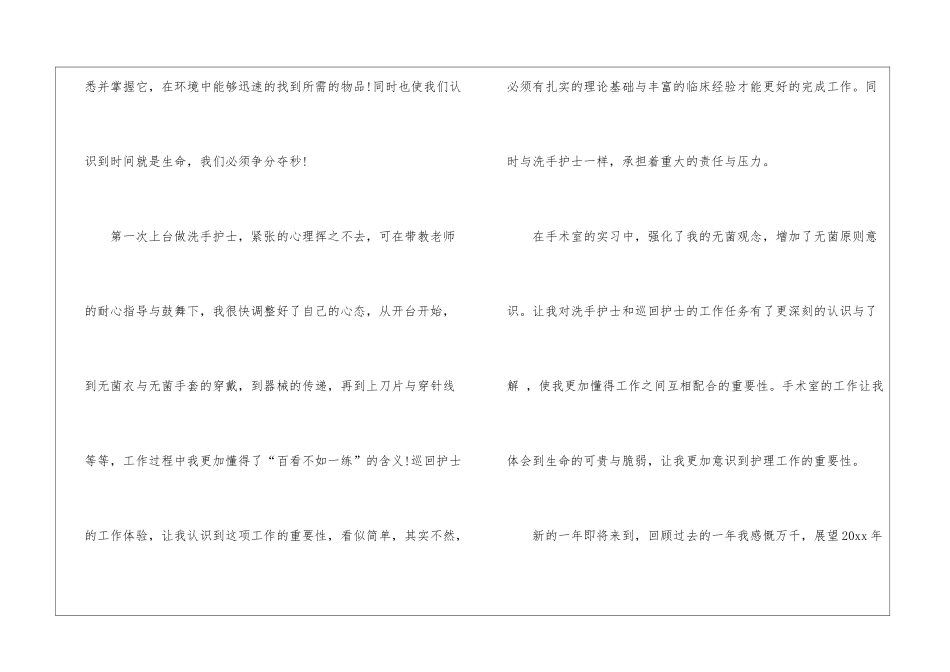 手术室护理年终工作总结3篇_第3页