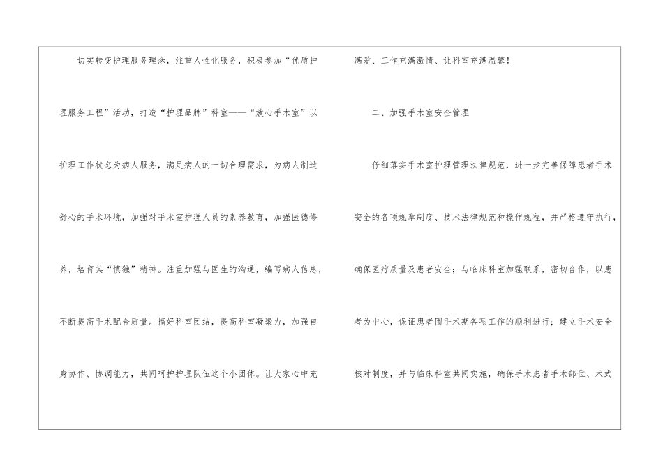 手术室护理工作计划集合9篇_第2页