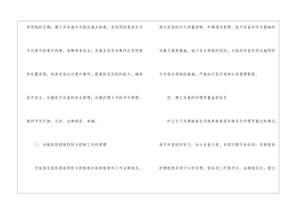 手术室护理工作计划集合9篇_第3页