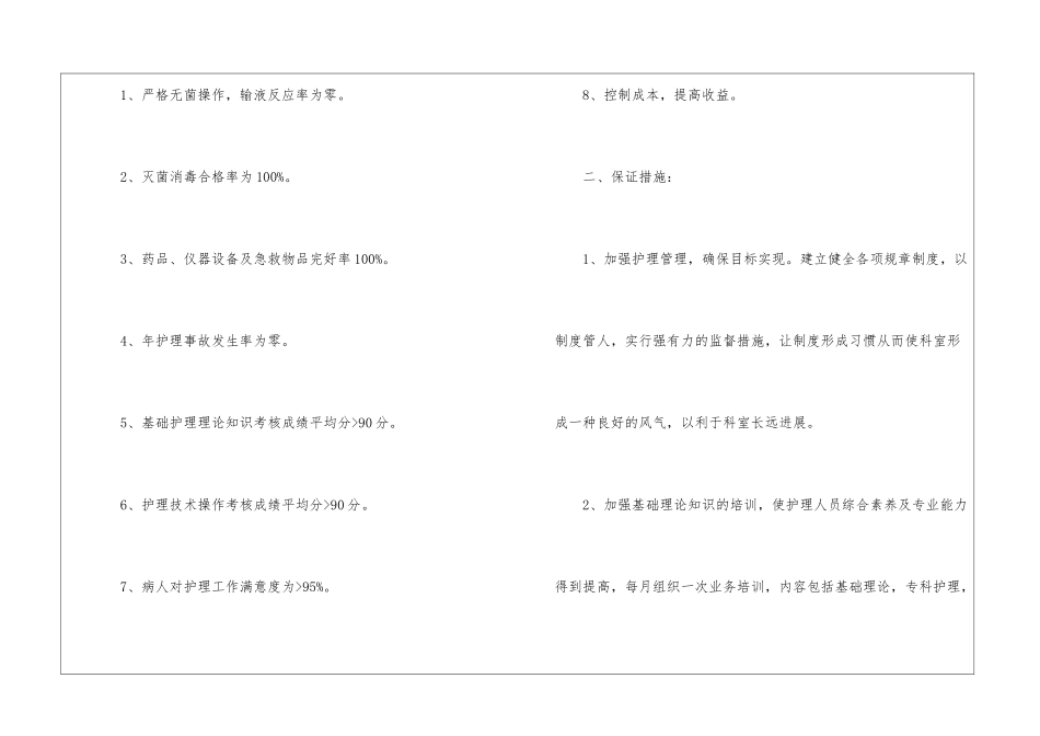 手术室护理年度工作计划6篇_第2页