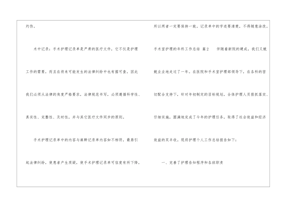 手术室护理的年终工作总结汇总五篇_第2页