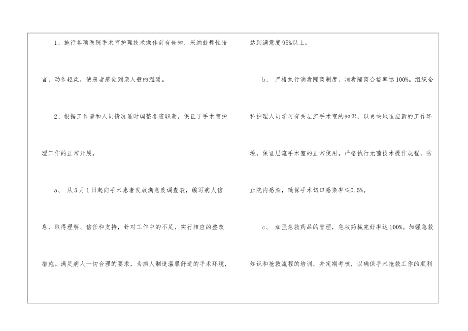 手术室护理的年终工作总结汇总五篇_第3页
