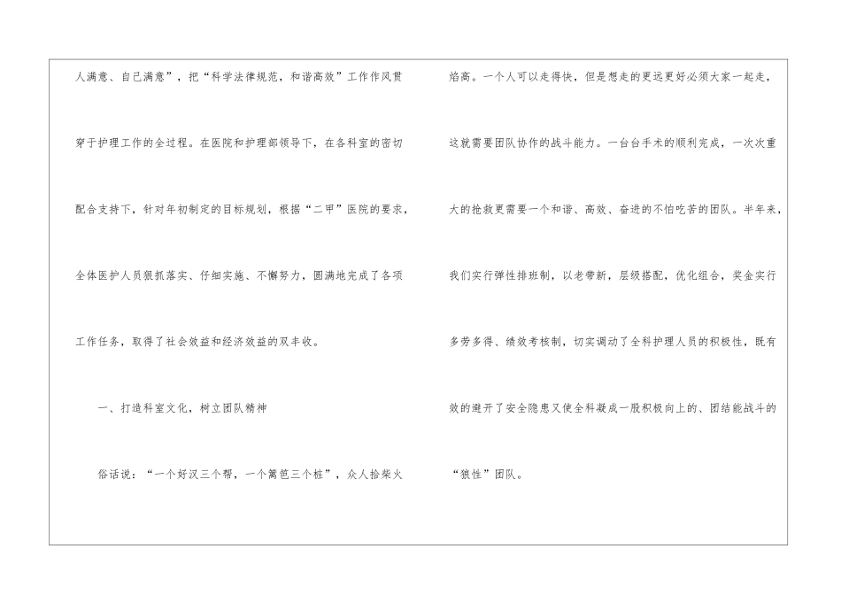 手术室护理年终个人总结_第2页